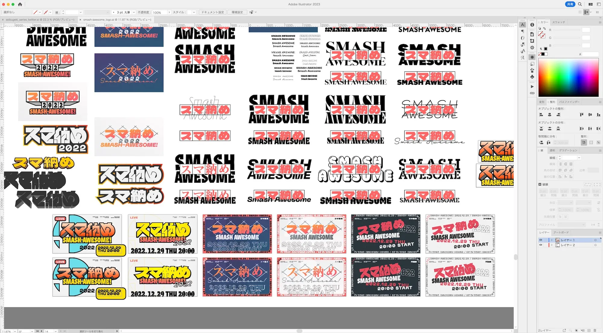 EGSさんの企画、スマ納めのアートボード。