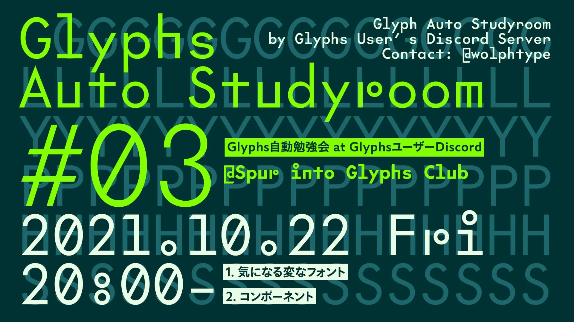 Glyphs自動勉強会Vol.3