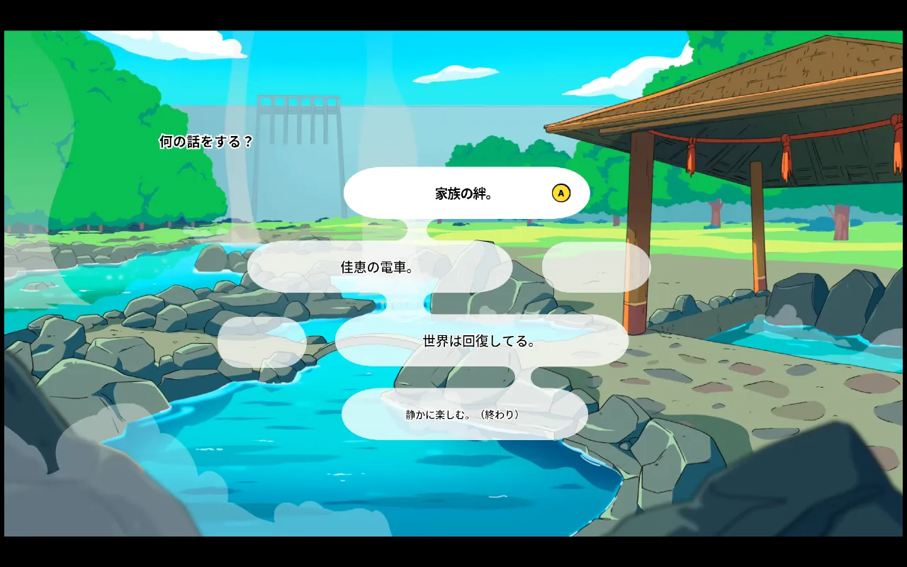 温泉では各キャラクターのバックグラウンドや雑談を楽しむことができる
