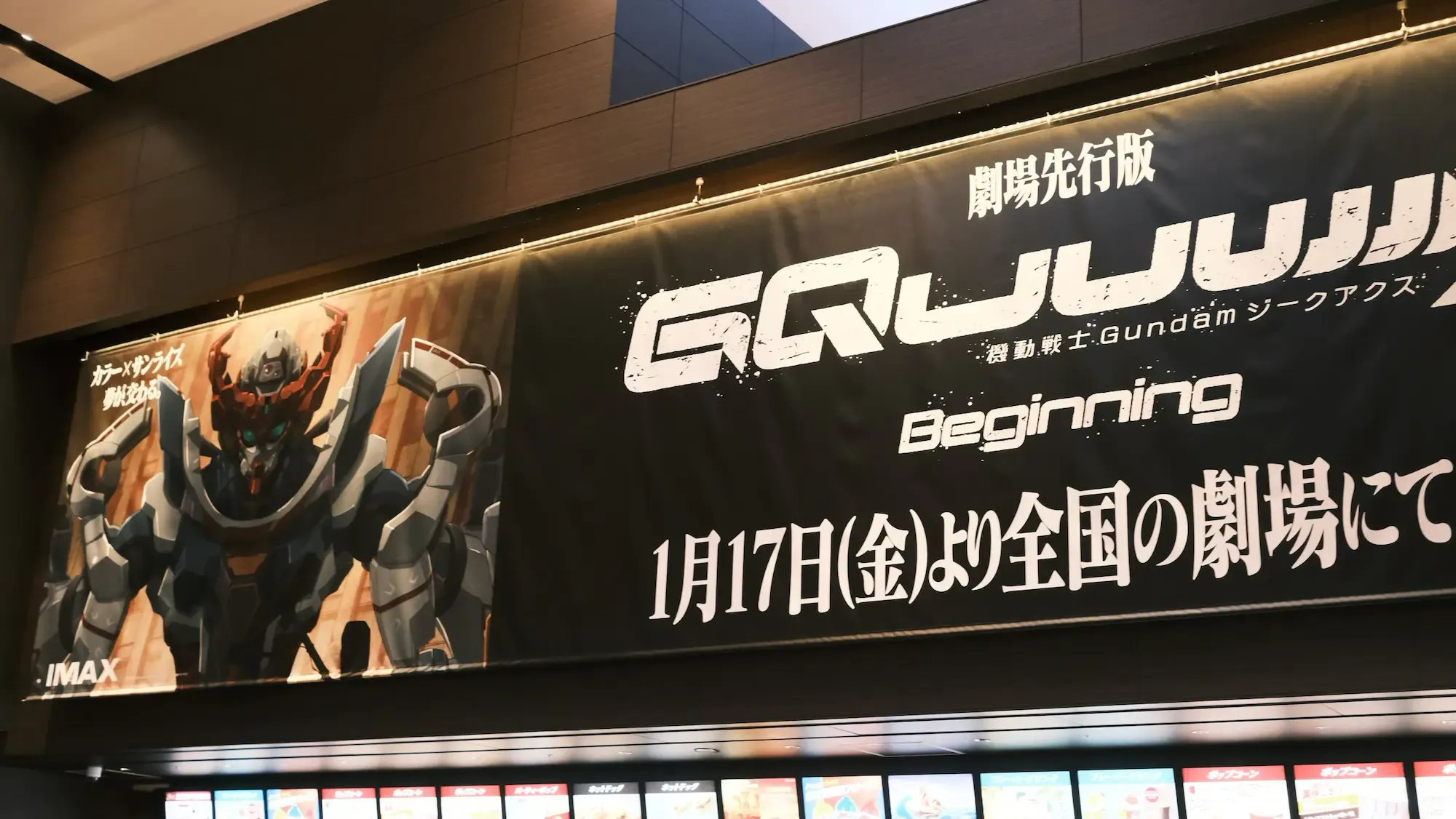 ジークアクスの看板