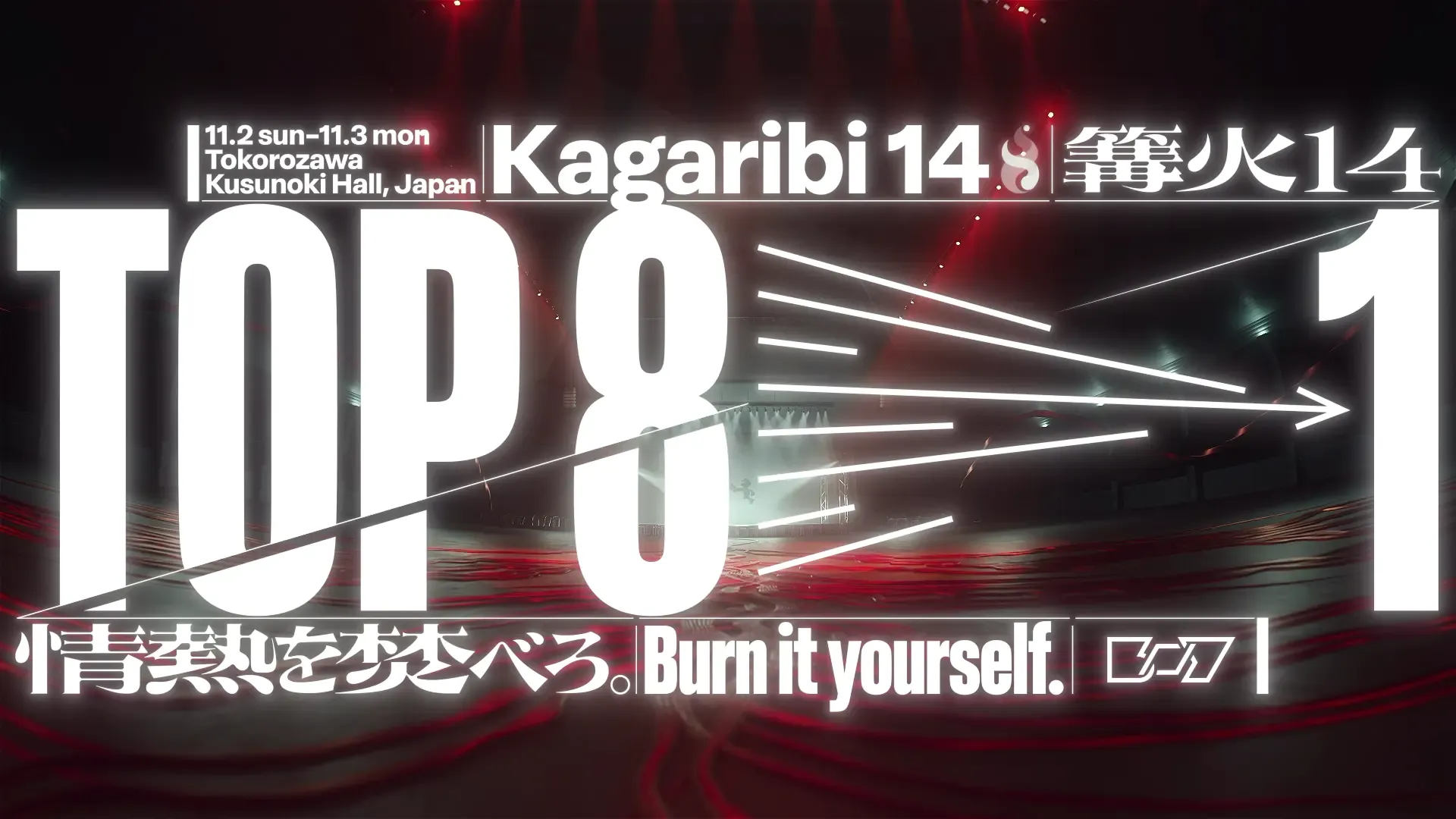 Top8カウントダウン・アタック映像のスクリーンショット