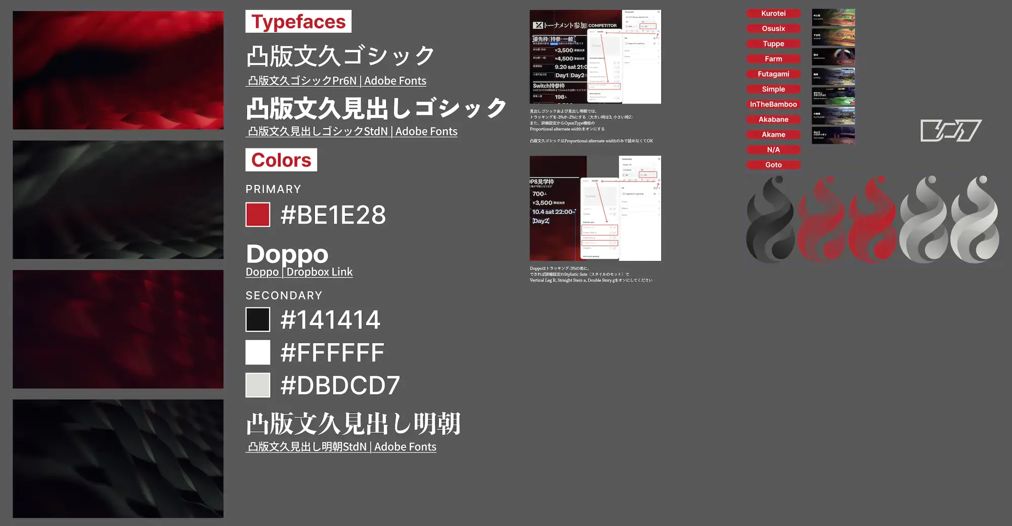 篝火14における色・書体指定のFigmaスクリーンショット