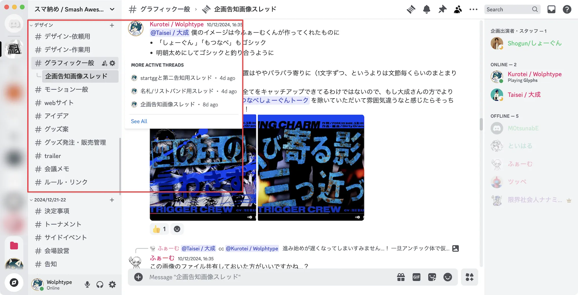 スマ納め運営のDiscord。デザイン班だけで11このチャンネルがあり、さらに制作物ごとに5つ程度のスレッドがある。