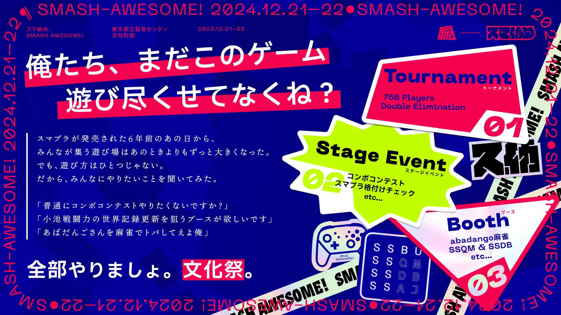よりスマ納めのコンセプトと内容を表した画像。左側にポエムが、右にイベント内容が書かれている