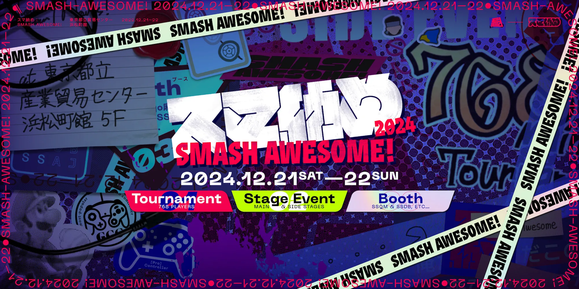 スマ納めのstartgg用バナー画像。セファルス氏がコラージュした素材が背景に使われている