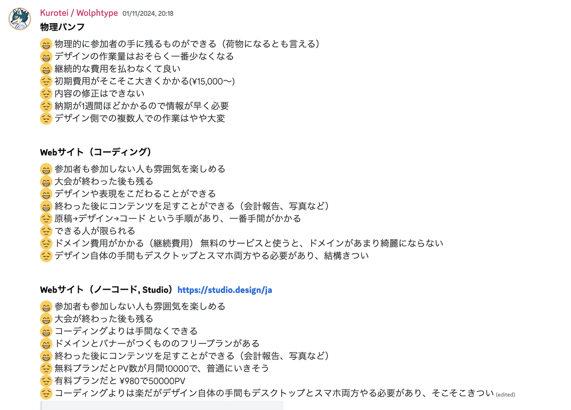 スマ納めのDiscordサーバー内で自分がパンフレットやWebサイトを比較している様子