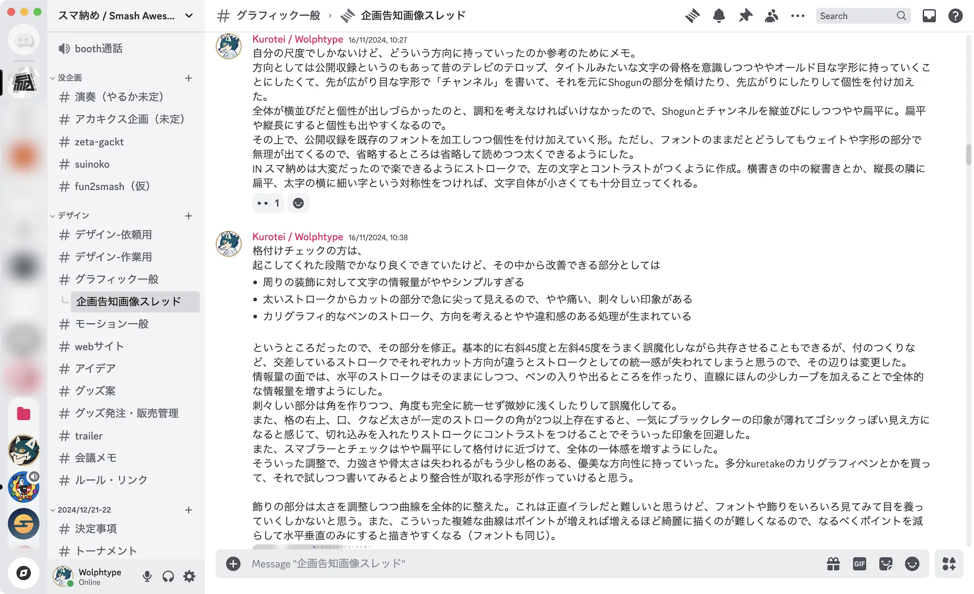 上記二つの告知画像のタイトルレタリングに関するフィードバック