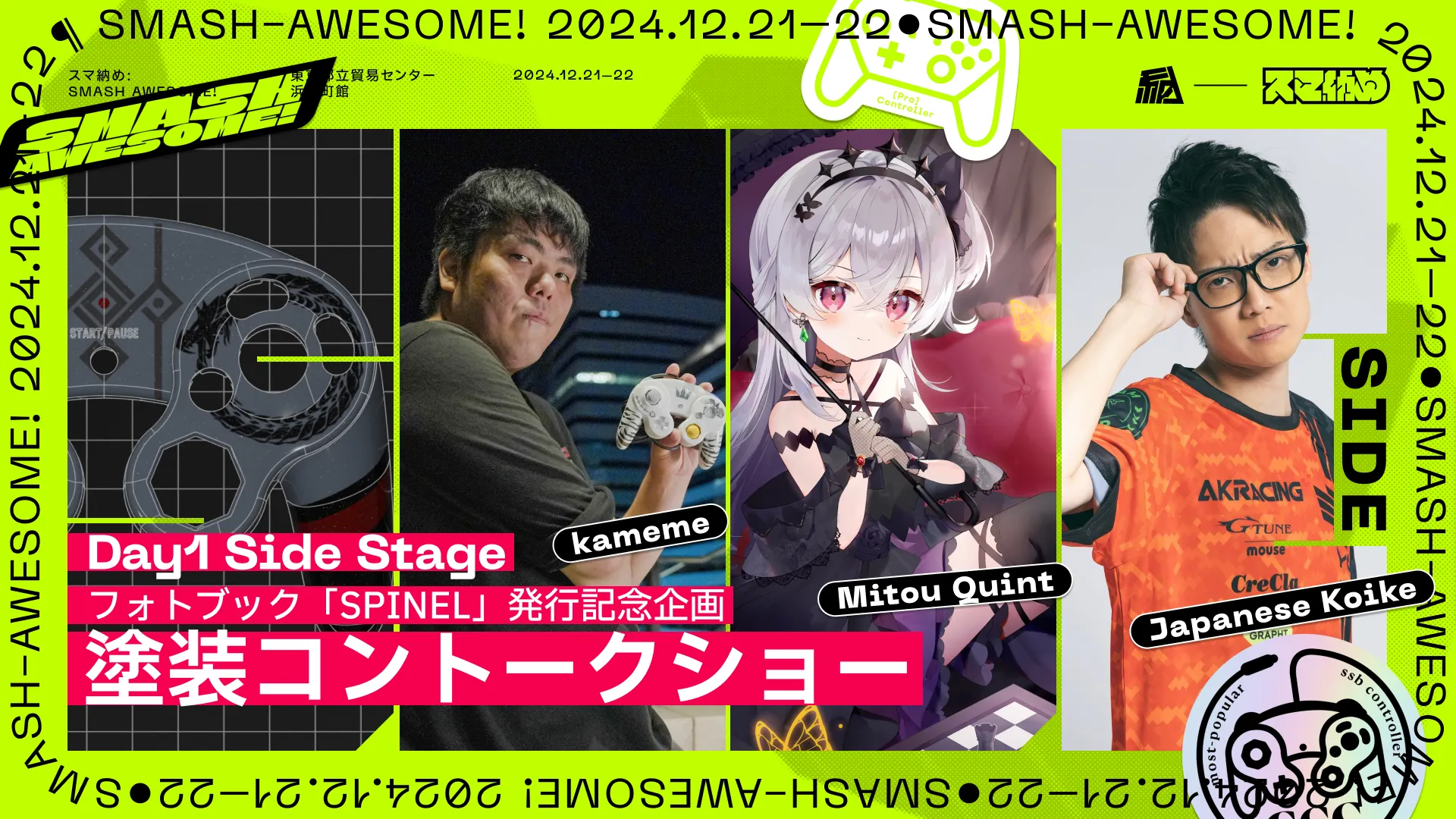 サイドステージ、塗装コントークショーの告知画像