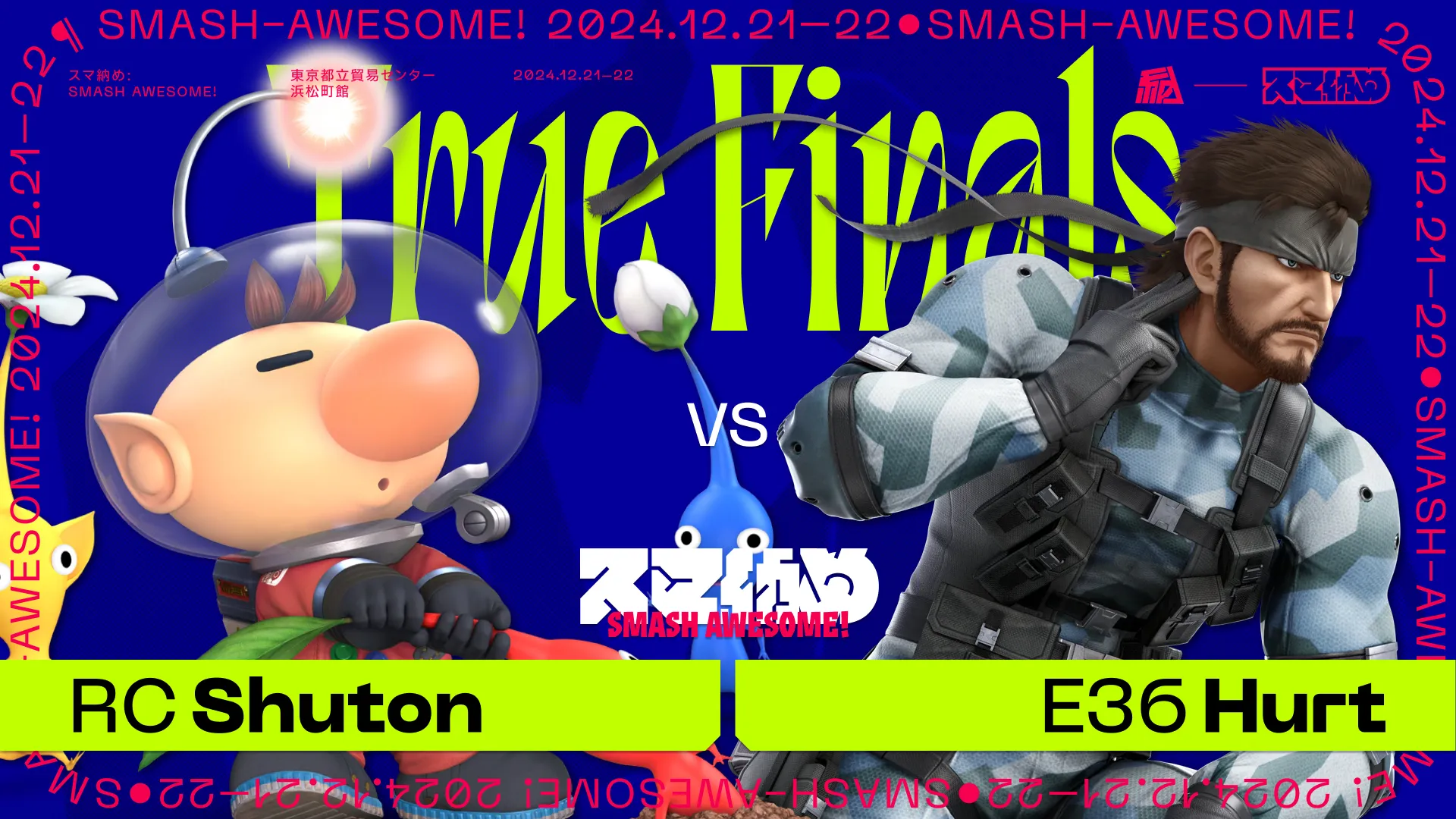 スマ納め試合動画Top8サムネイル